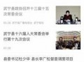 武宁新闻爆料事件视频,视频揭露惊人真相