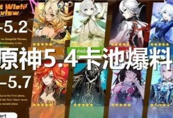 原神4.9卡池爆料最新消息,新角色与限定武器即将登场，惊喜连连！