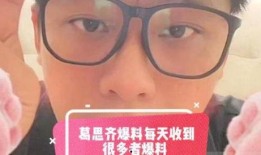 葛斯齐最新爆料二字男星,揭秘二字男星背后的惊人真相！