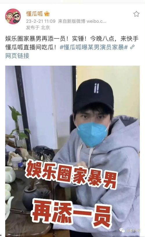 娱乐圈吃瓜爆料家暴男